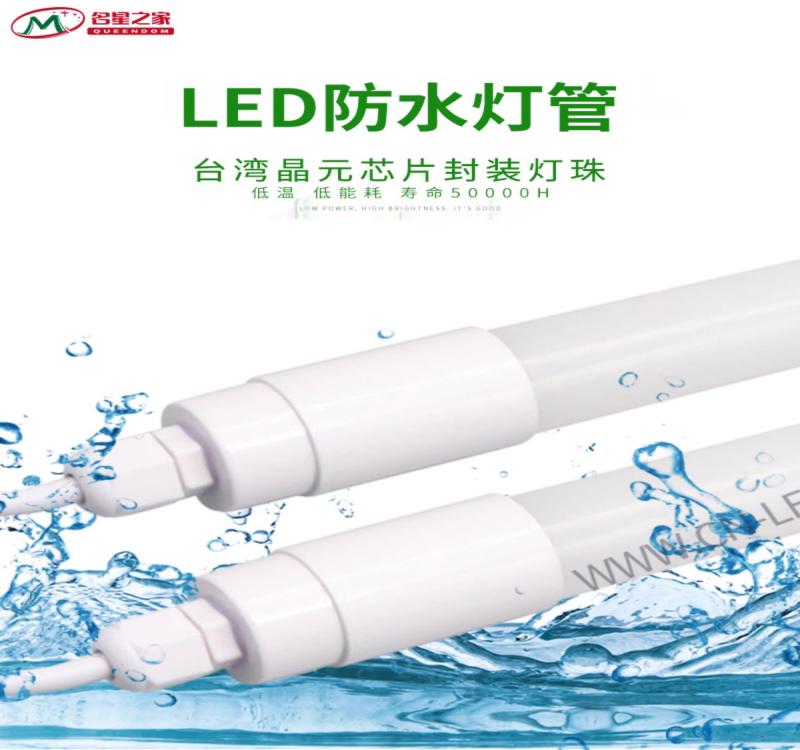 LED防水灯管的安装方法