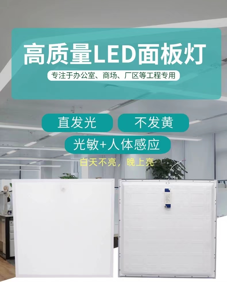 应急感应面板灯